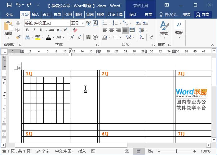 word的表格如何制作日历,word怎么快速做日历