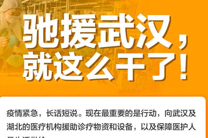 武汉战疫的阿里巴巴,阿里巴巴战疫情