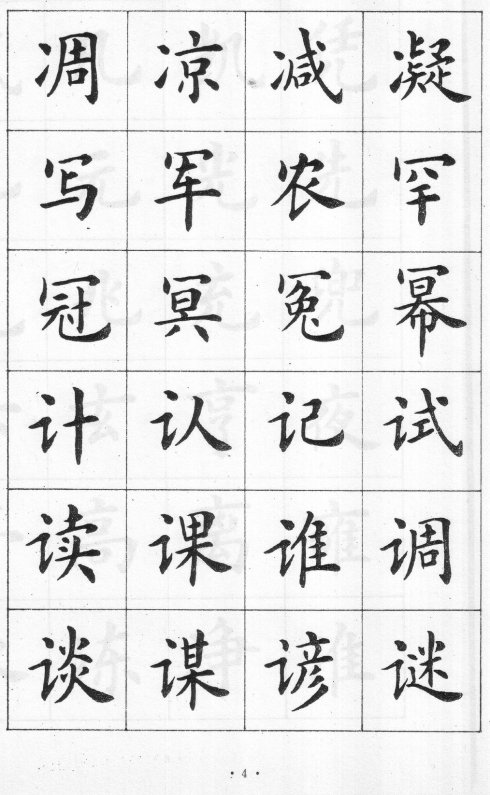 卢中南硬笔楷书字帖电子版,卢中南毛笔字帖完整版