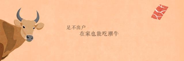 听说屯里有一家正宗潮牛，隔着屏幕也能闻到牛肉的香气