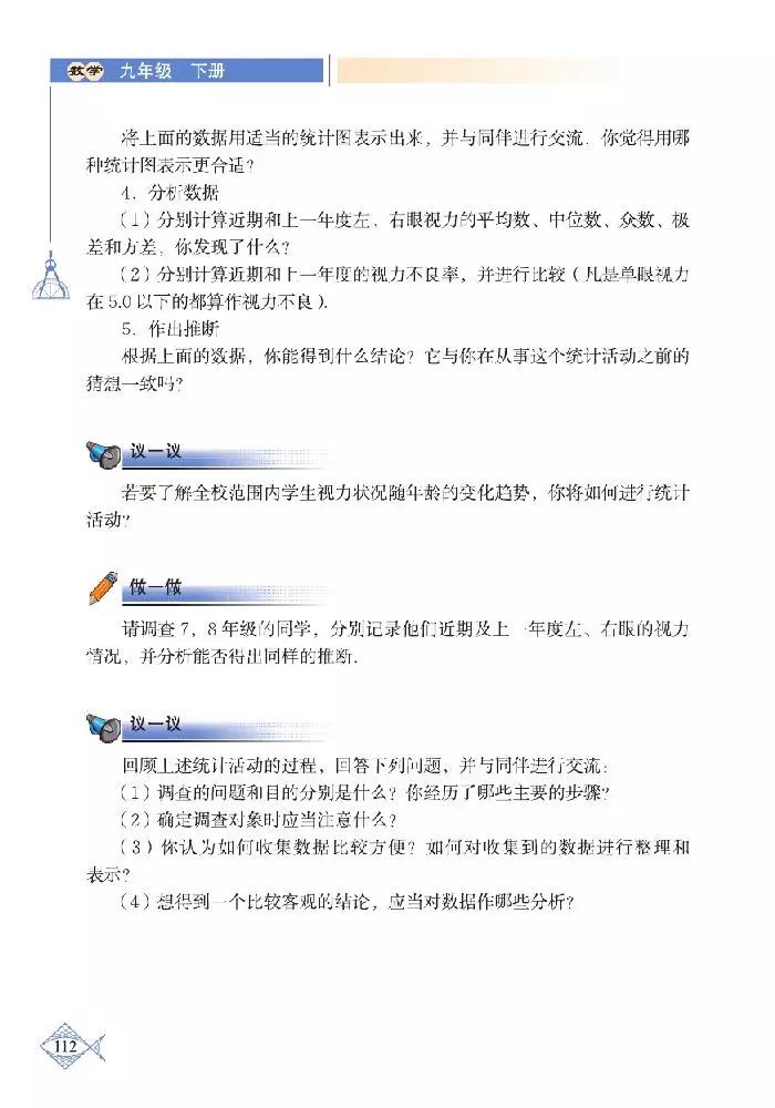 北师大版初中数学七下课本,初中数学课本电子版北师大版