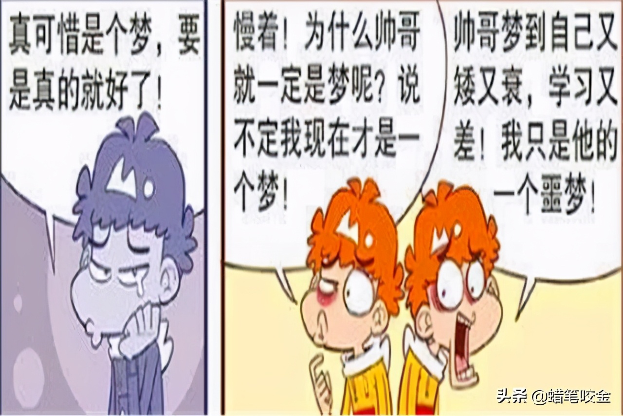 阿衰梦见自己变成帅哥,阿衰变帅了