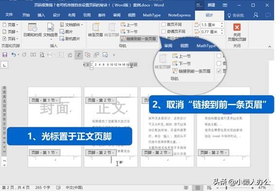 word页码快速制作,word如何做页码