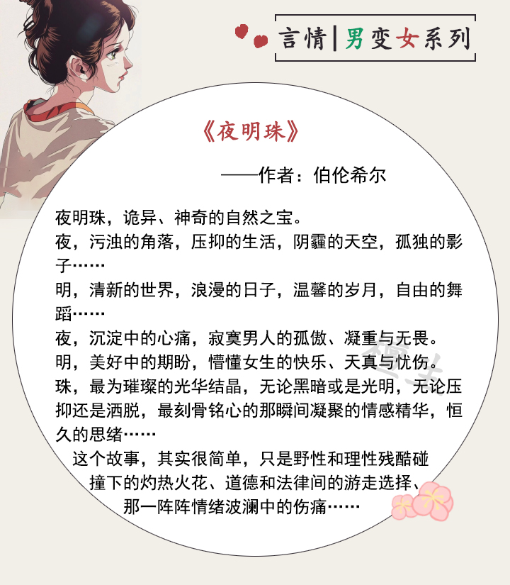 八本男变女系列文！成为女儿身后，情敌和死对手都对她虎视眈眈