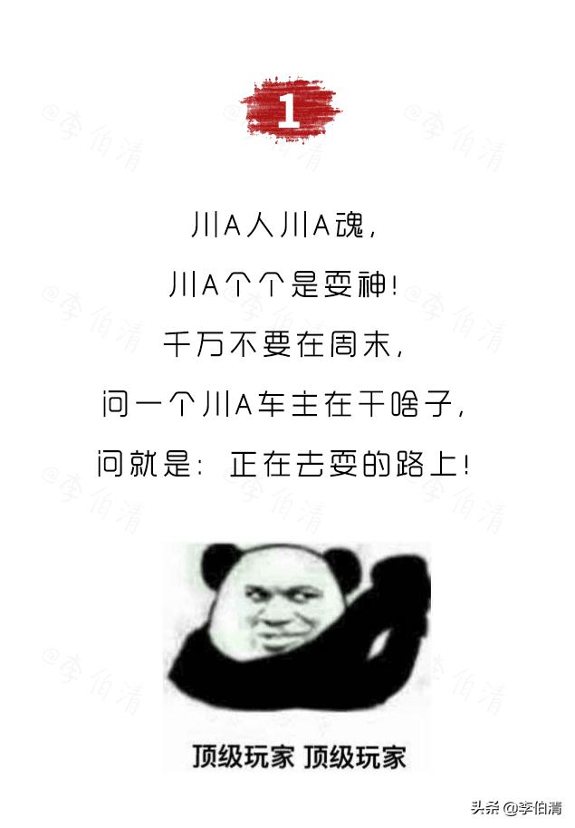 论耍，川A大军，世界第一！（内含免费耍福利）