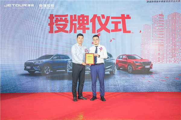 千店集捷再起*途征**捷途陕西驰丰泰智慧店盛大开业