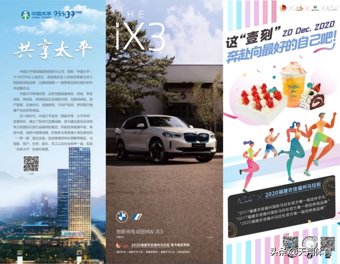 2020福州农信杯马拉松,2020福州马拉松现场直播