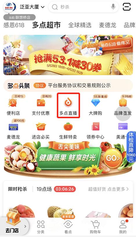 多点app上货,多点app在超市怎么使用