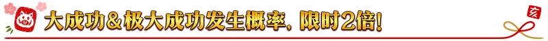 fgo命运冠位指定国服2019新年活动介绍，送19个圣晶石