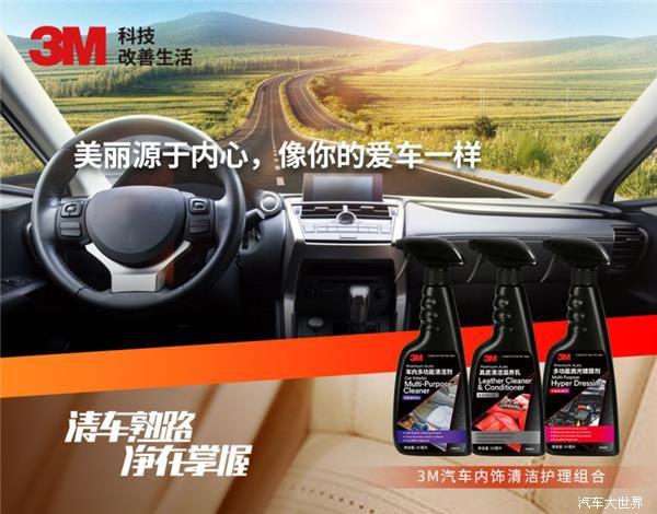 3m洗车液有什么用,3m汽车内饰清洁剂怎么使用