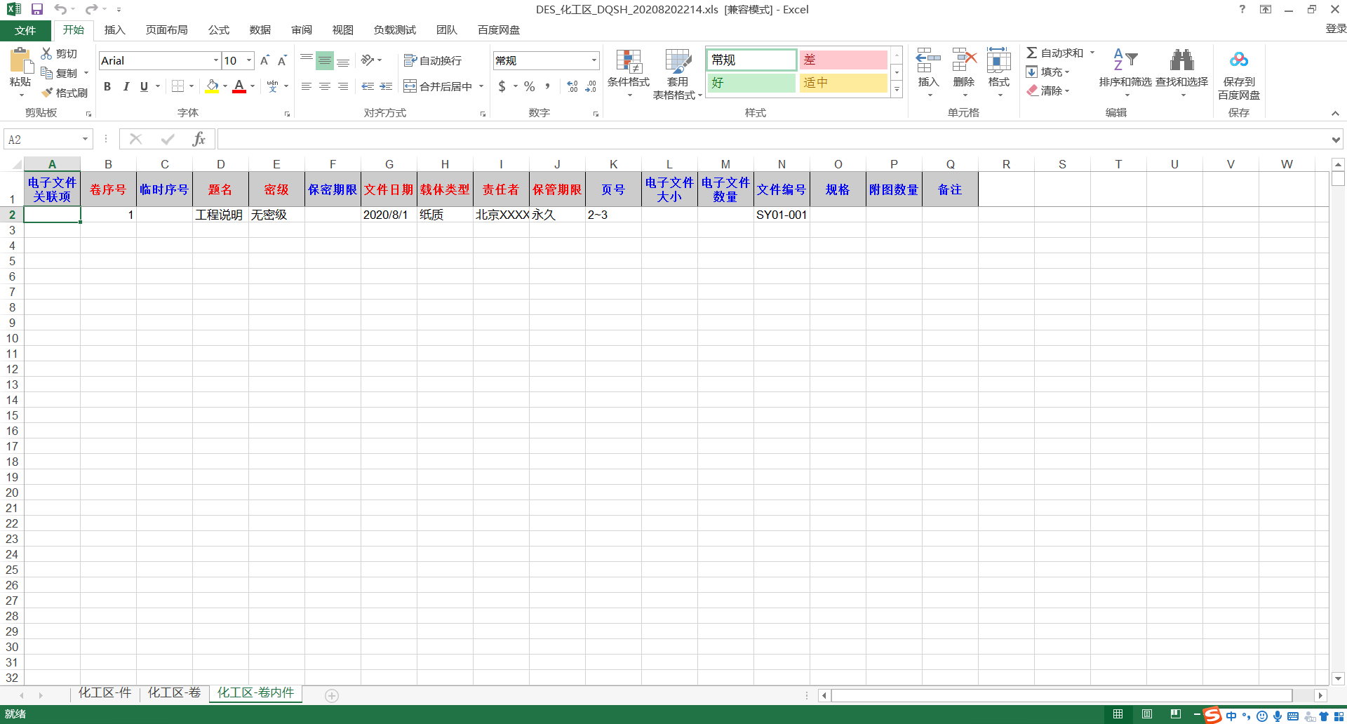 中石油档案管理系统无法导入附件,中国石油档案管理软件操作手册