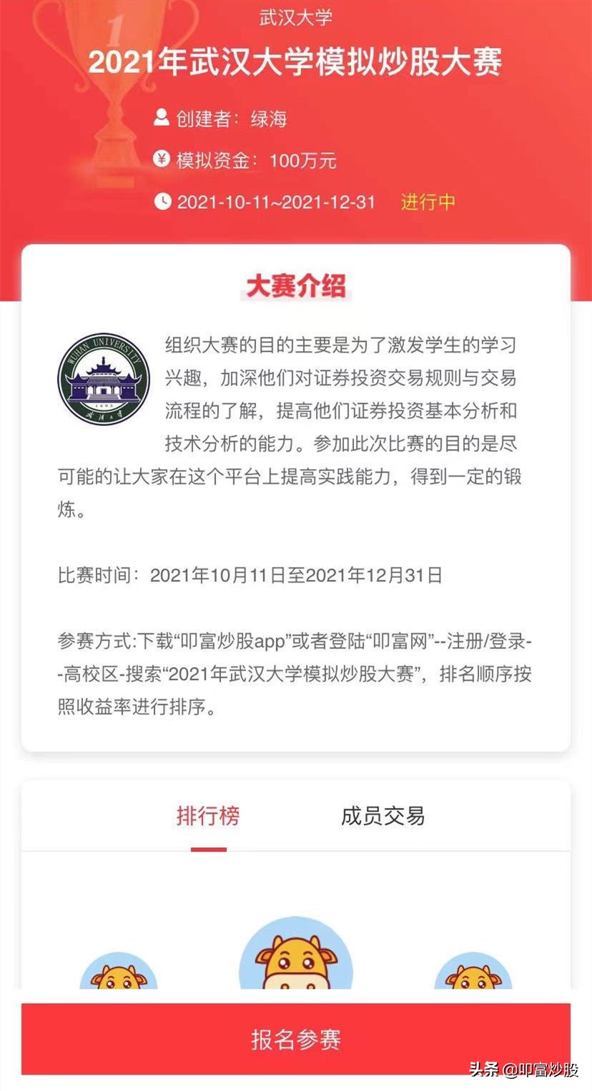 大学股票模拟大赛,2024年高校模拟炒股大赛