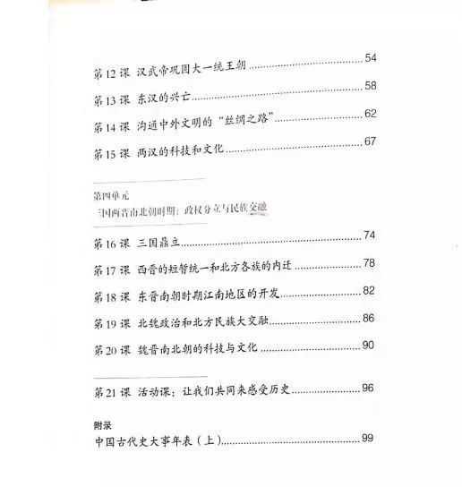人教版七年级历史上册电子课本pdf,人教版七年级上册历史电子教科书