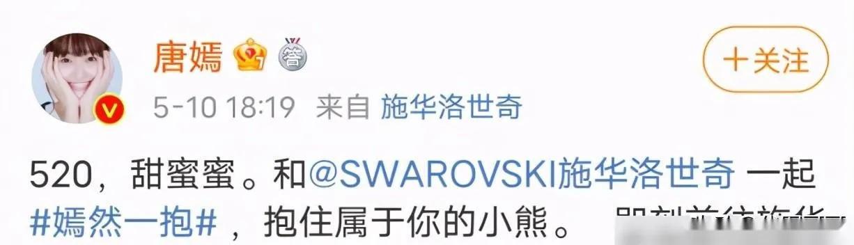 唐嫣官宣代言辱华品牌！引起民愤，因生活拮据代言为赚奶粉钱