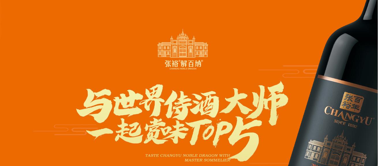 干白葡萄酒热销第一名张裕解百纳,喝过最浪漫的酒张裕解百纳