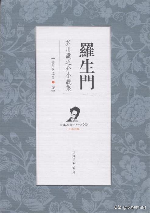 芥川龙之介罗生门的叙事方法,芥川龙之介罗生门观后感