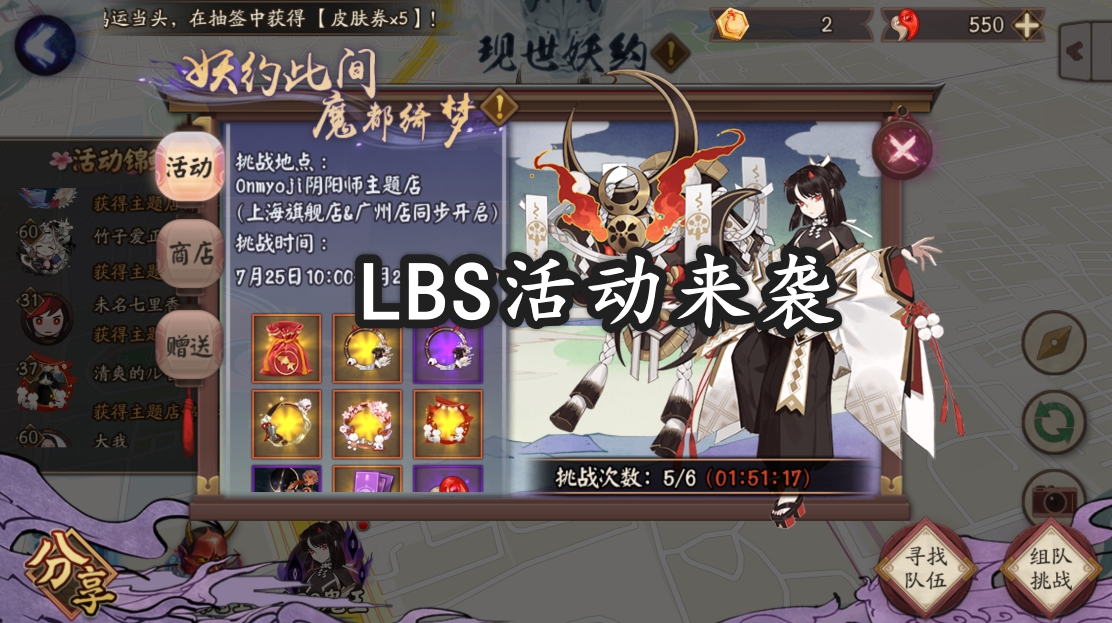 阴阳师现世妖约攻略,阴阳师现世妖约玩法