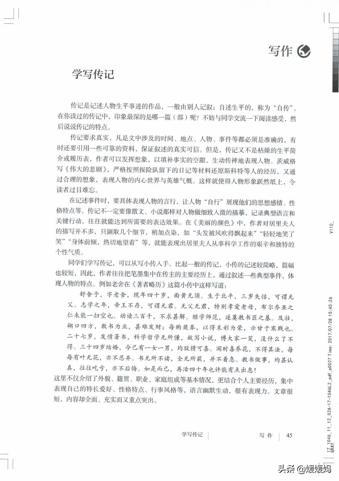 人教部编版八年级上册语文,八年级上册语文绩优学案电子课本