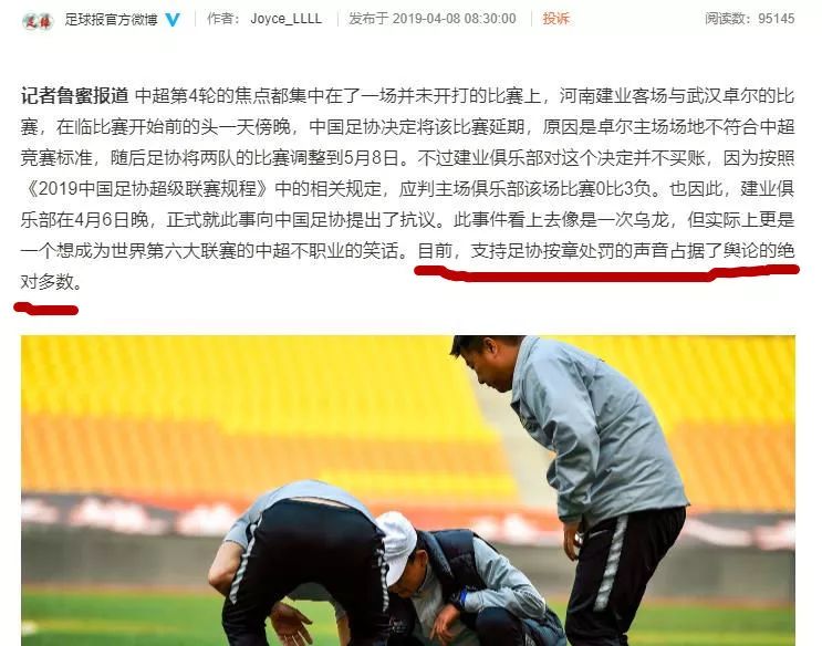 足球报建言中国足球,足球报谈河南队