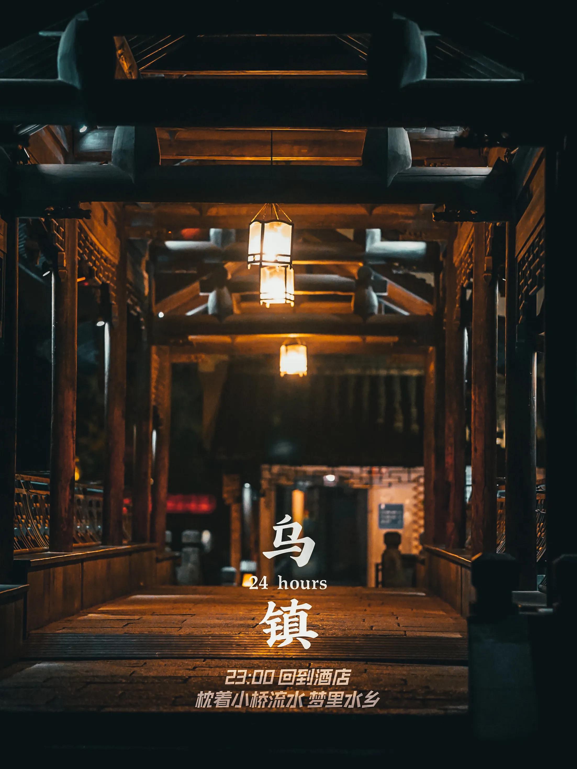 乌镇怎么玩才不留遗憾 (乌镇两天一夜超全攻略)