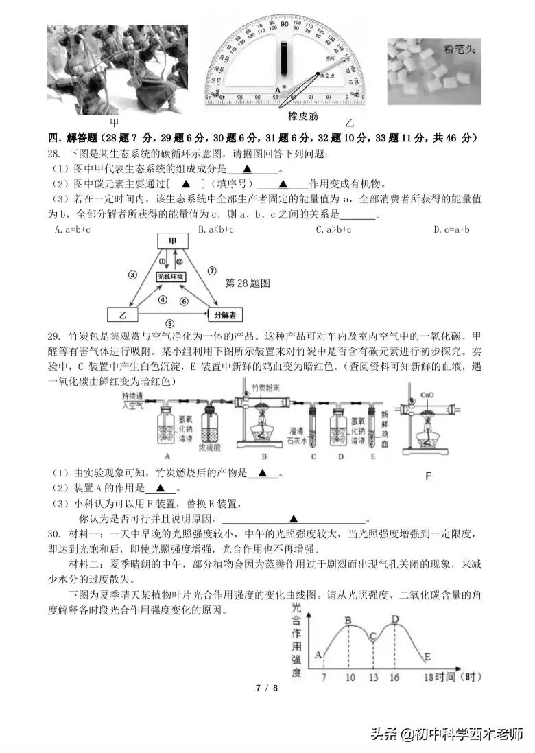 温州市2021年新希望联盟中考科学一模卷（附答案）