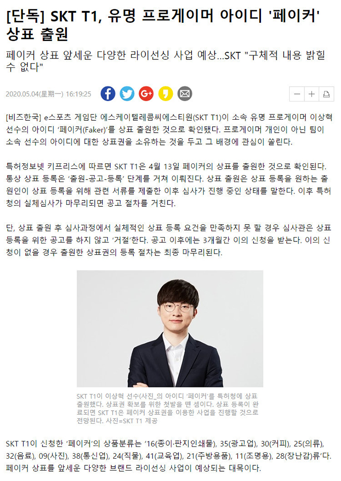 fakerid商标申请,t1fakerid