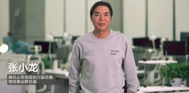 张小龙马化腾社交,马化腾张小龙抖音视频