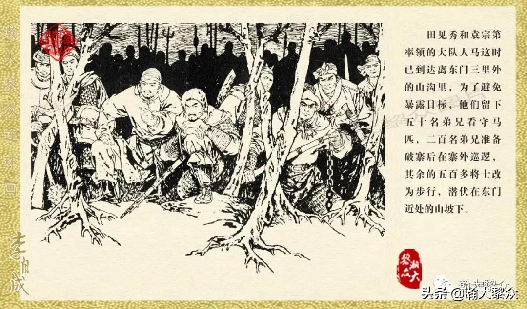 瀚大黎众连环画李自成第10册,瀚大黎众连环画李自成全集