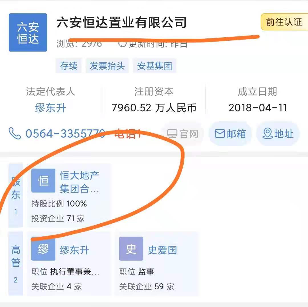 恒大地产21亿股权被冻结,恒大股权被冻结