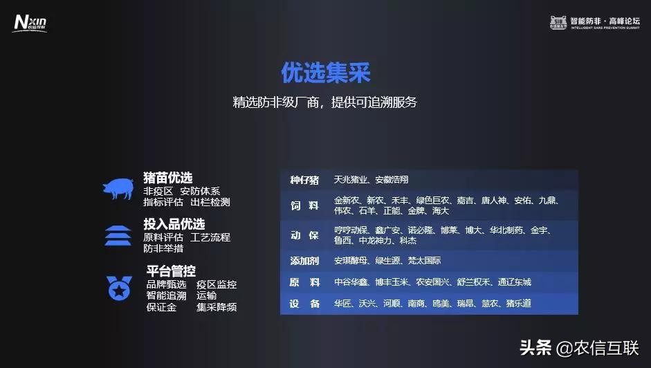 非洲猪瘟究竟应该怎么破?农信互联提出“三大体系”助力非瘟防控