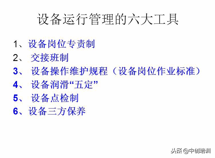 tpm全员生产维护指标是什么,tpm全员生产维护培训教材