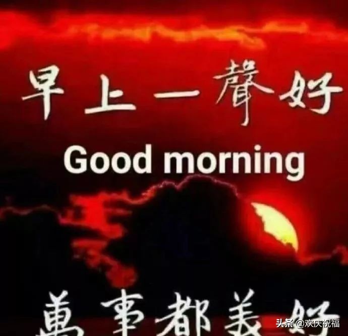 超暖心早上好问候祝福语唯美图片,最新的早上好问候祝福语图片大全