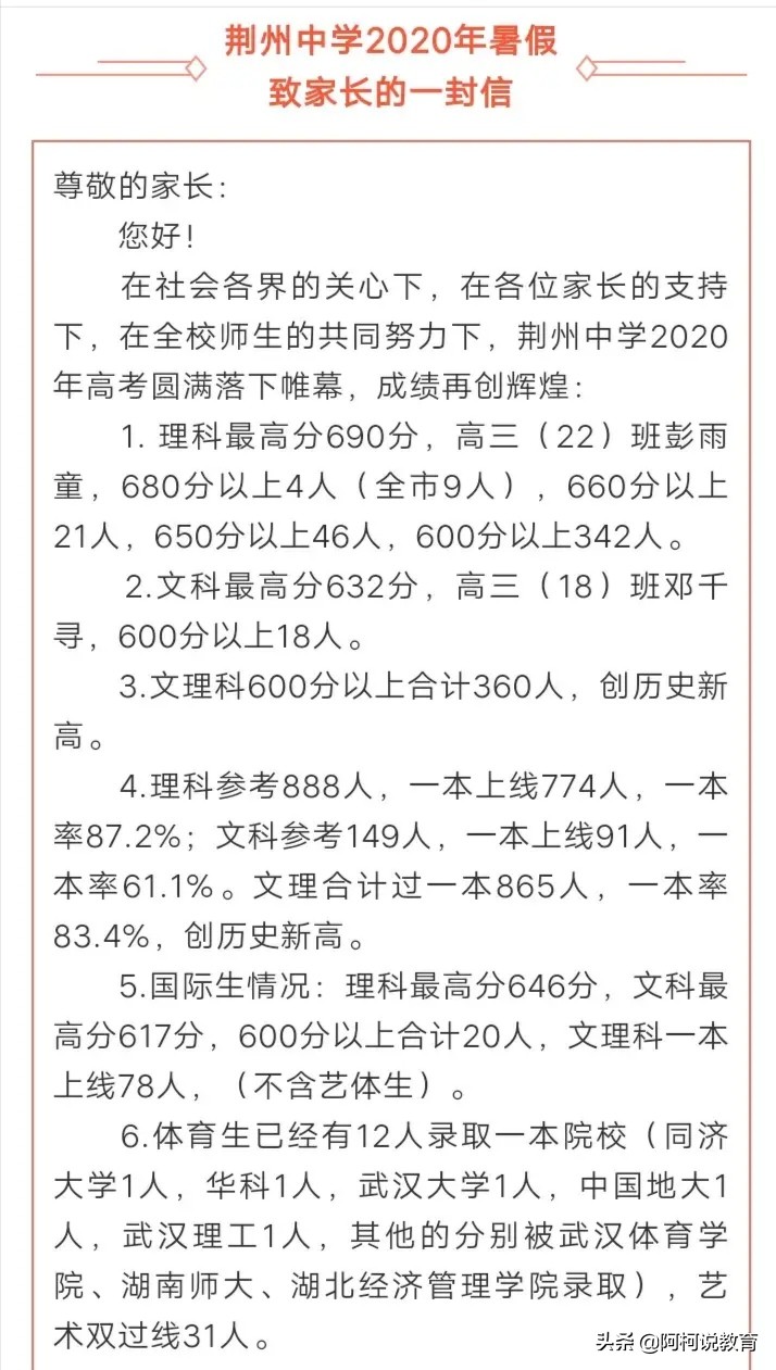2018荆州中学高考喜报,荆州五中2020高考喜报
