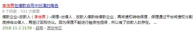 债转股、换换商城、SPV，爱投资花式收割出借人