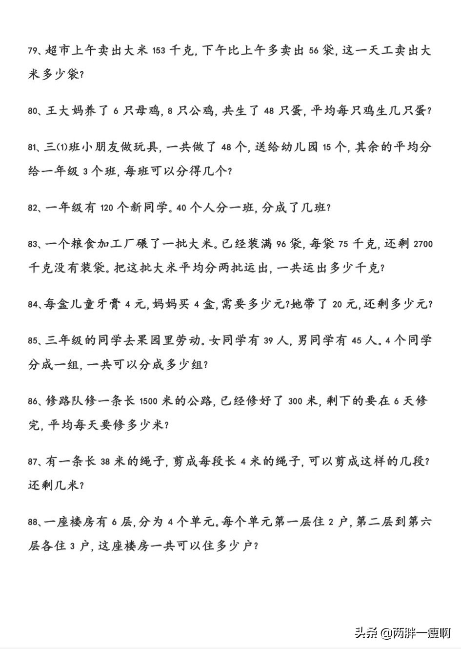 三年级必考100题数学上册应用题,三年级数学应用题专项练习49页