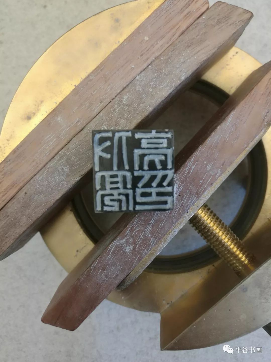 篆刻十大派系图谱,篆刻图谱100例