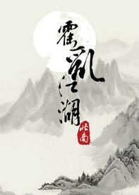 双男主古风武侠实体书推荐,古风武侠纯爱强强文推荐小虐