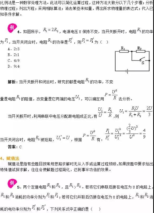 电功率计算的复习宝典,有方法、例题和解析,想考高分的看过来!