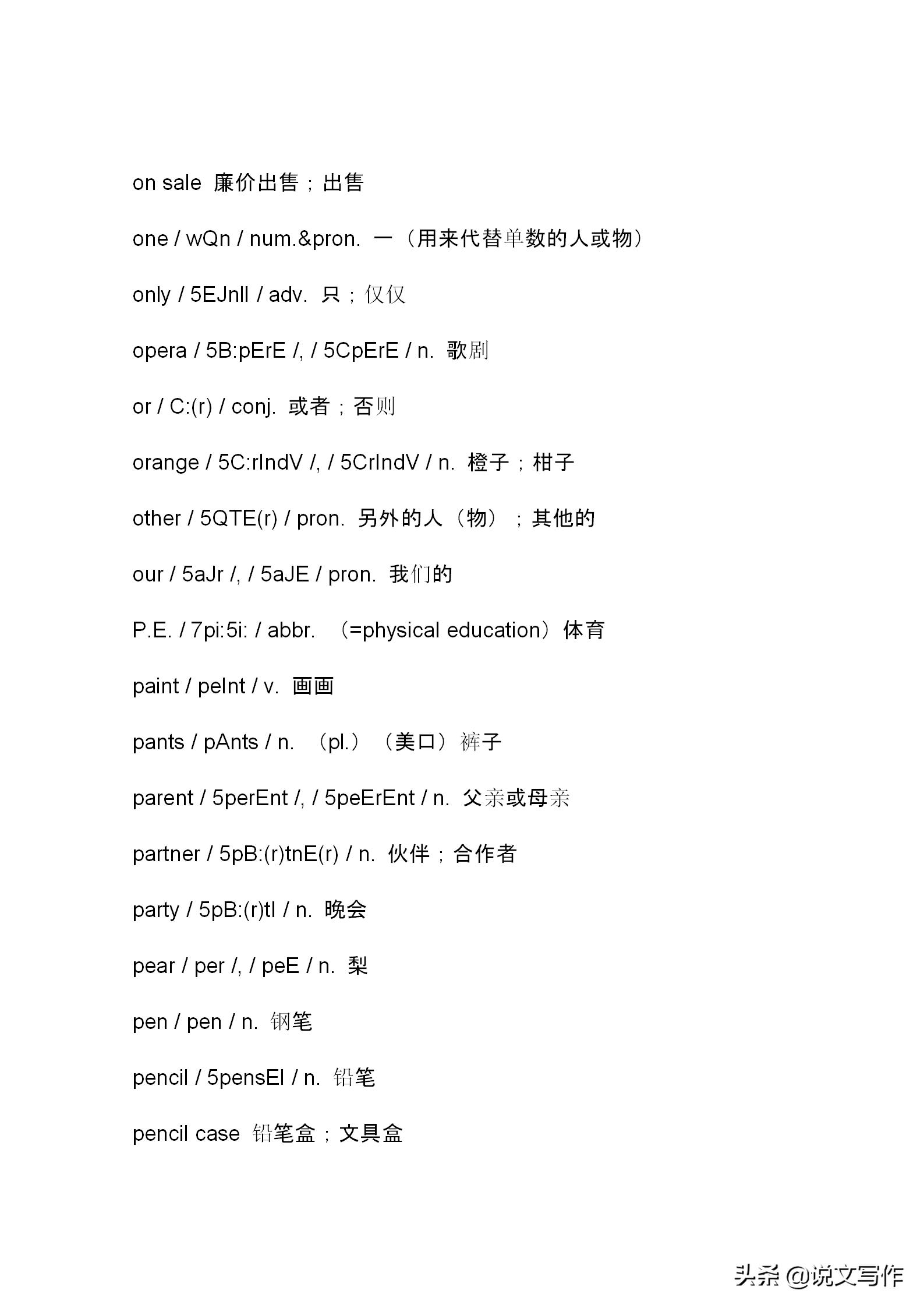 小学英语必背单词分类汇总,小学升初中英语单词大全汇总