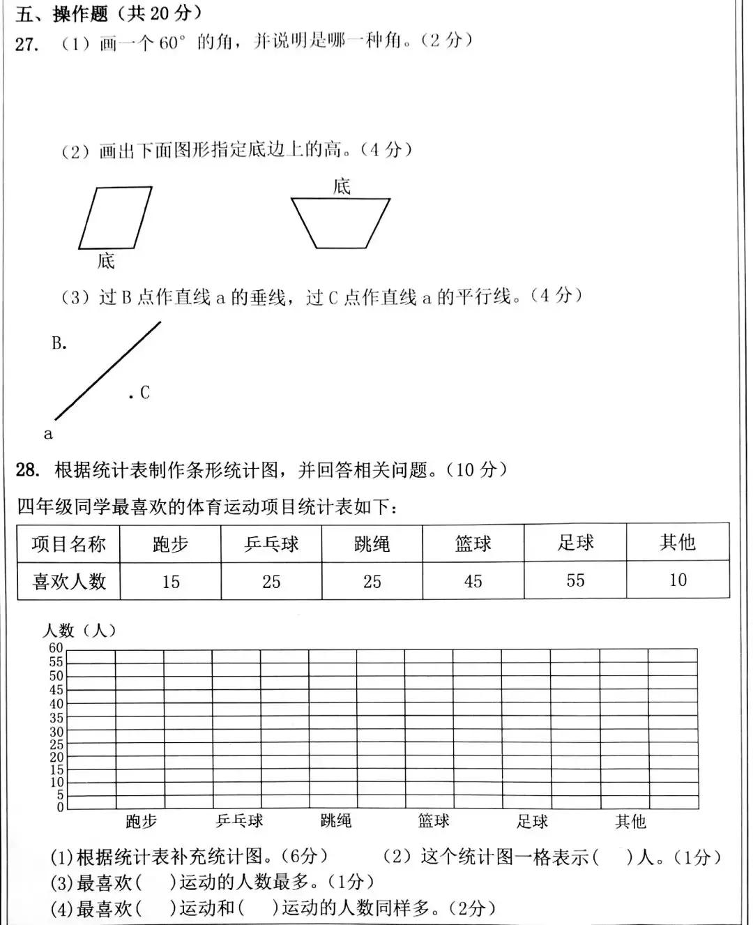 四年级期末考试2018至2019的试卷,2018-2019期末四年级英语试卷答案