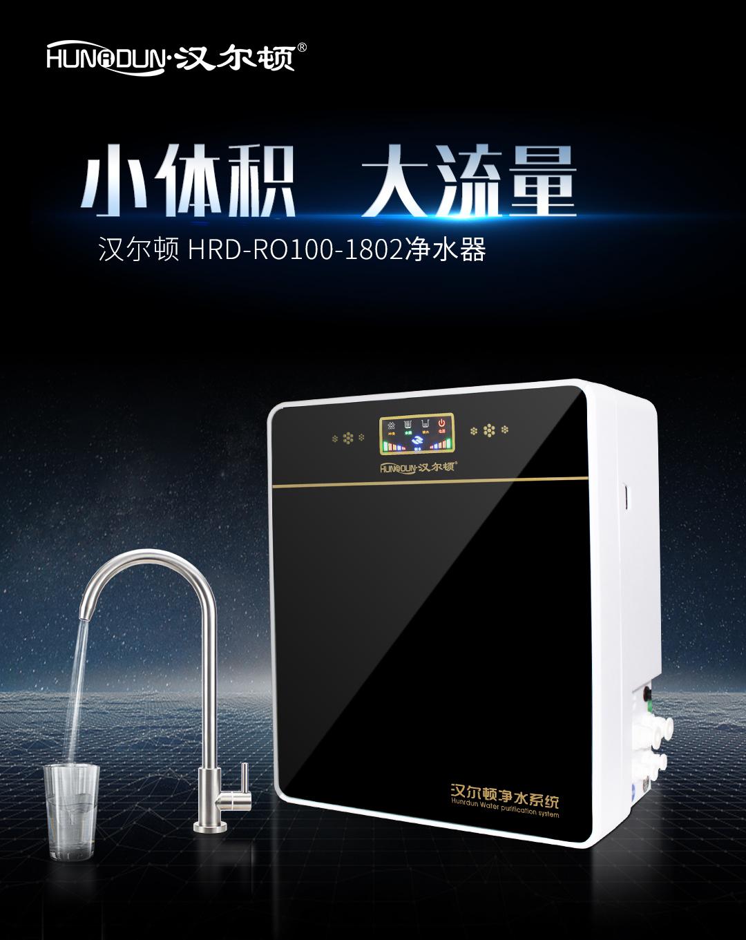 汉尔顿变频净水器好不好,净水器界王者汉尔顿2109款净水器