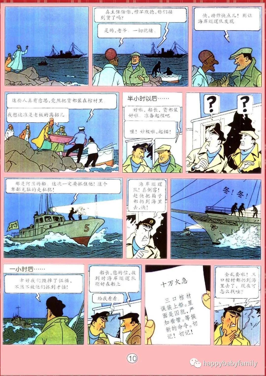 丁丁历险记最经典的视频,丁丁历险记的全过程