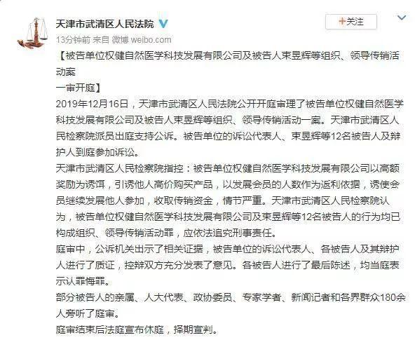 权健老板束昱辉谈传销,领导传销案