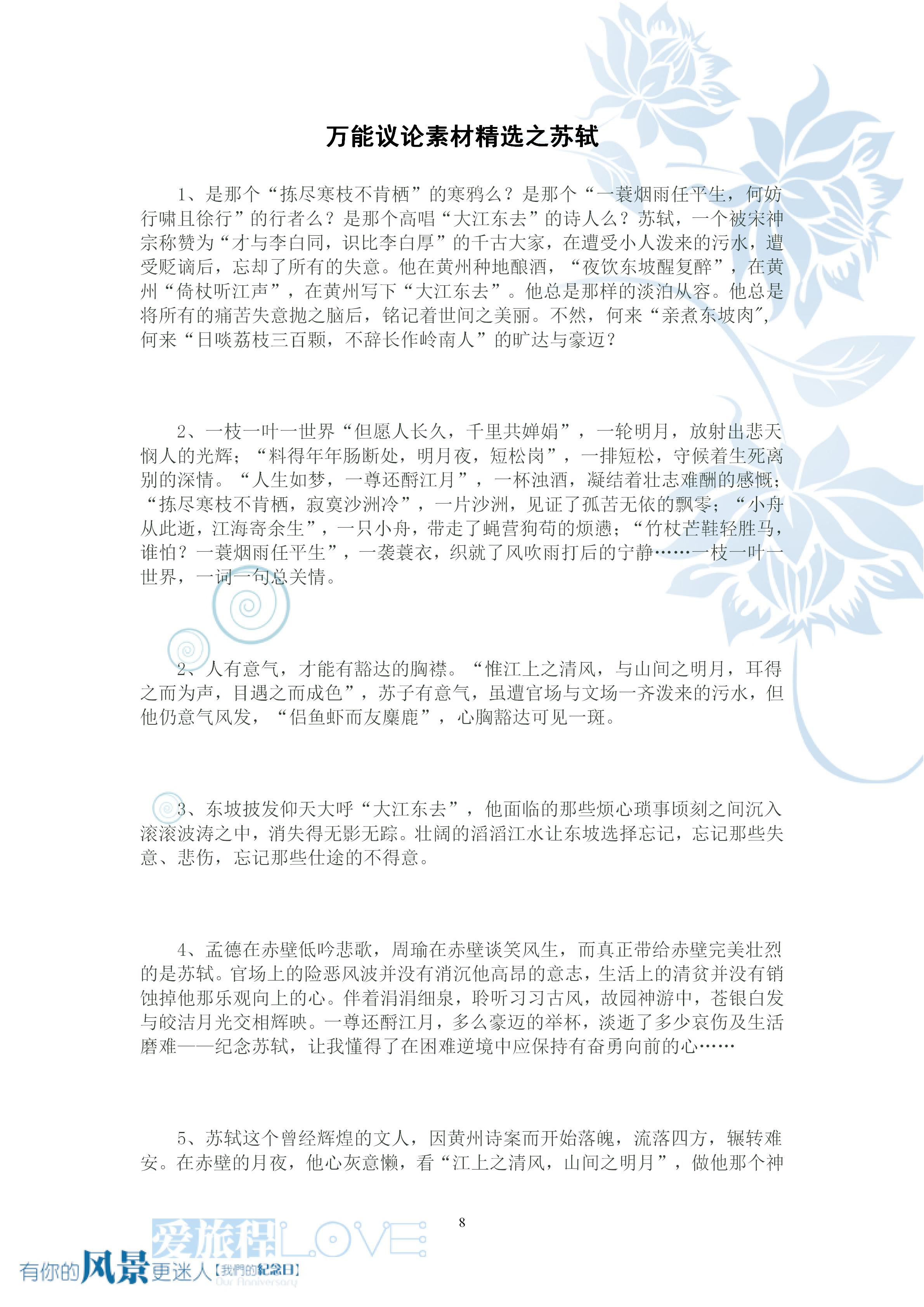 高中语文作文素材万能开头加结尾,语文作文开头结尾神仙句子通用