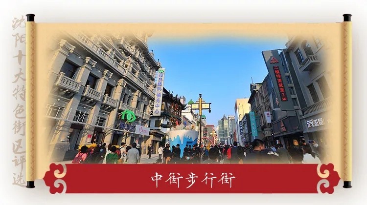 沈阳最有人气的地方,沈阳逛街的地方攻略