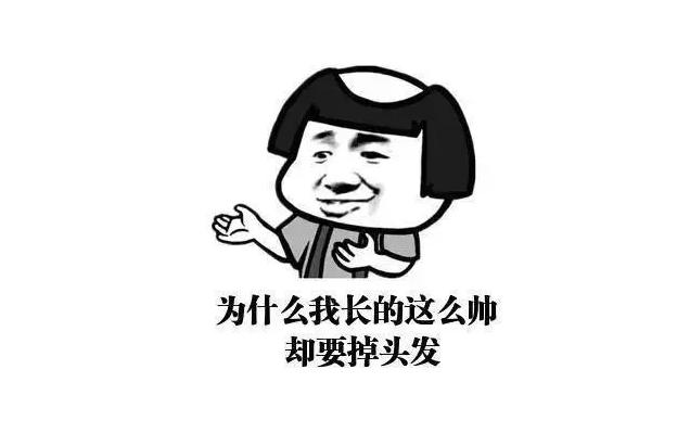 发际线保卫战如何打赢,发际线保卫战完整版