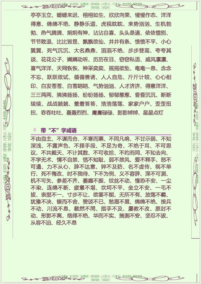 中华成语词典,掌上成语下载