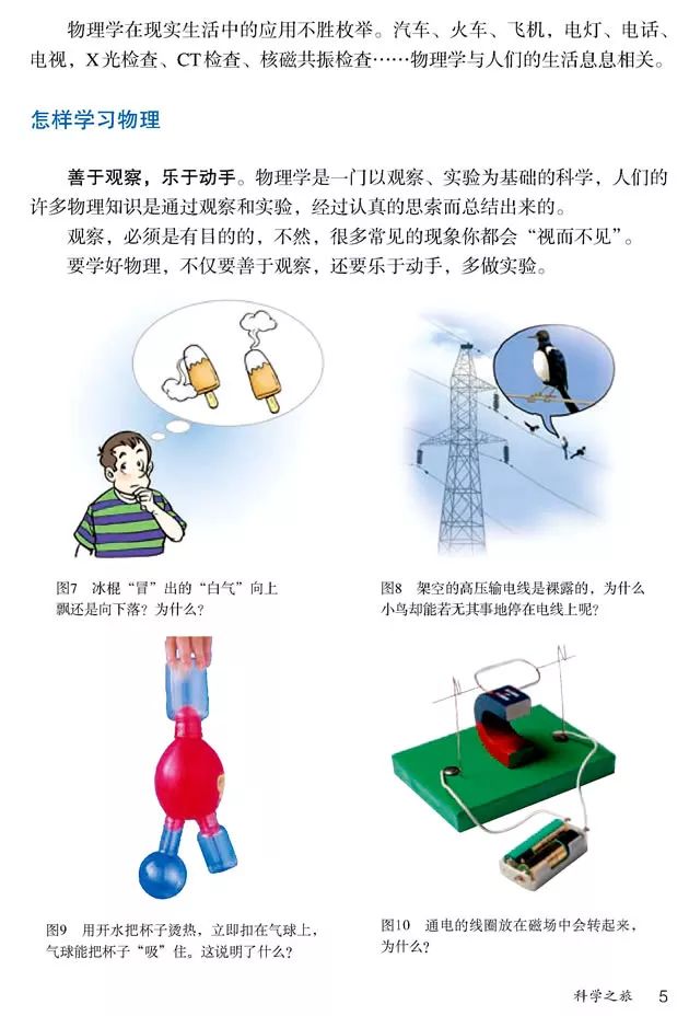 人教版八年级上册物理书暑假预习,初二上册物理预习合集