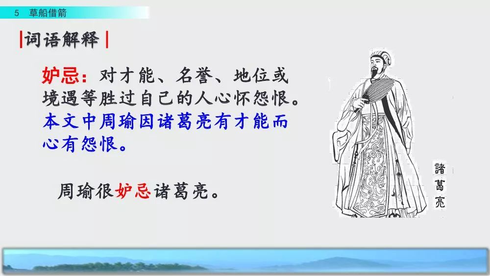 部编版五年级下册第5课《草船借箭》图文讲解+知识点梳理