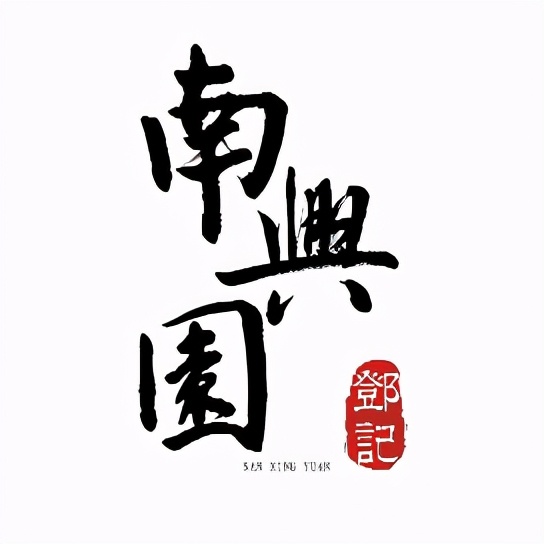 魔都好几家免费餐厅,魔都最难订韩国餐